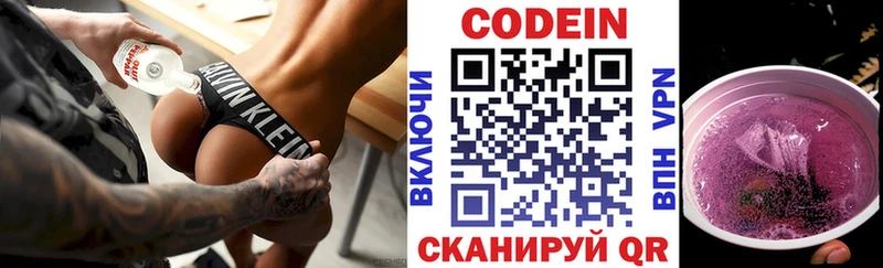 Codein Purple Drank  купить наркотик  Заозёрск 